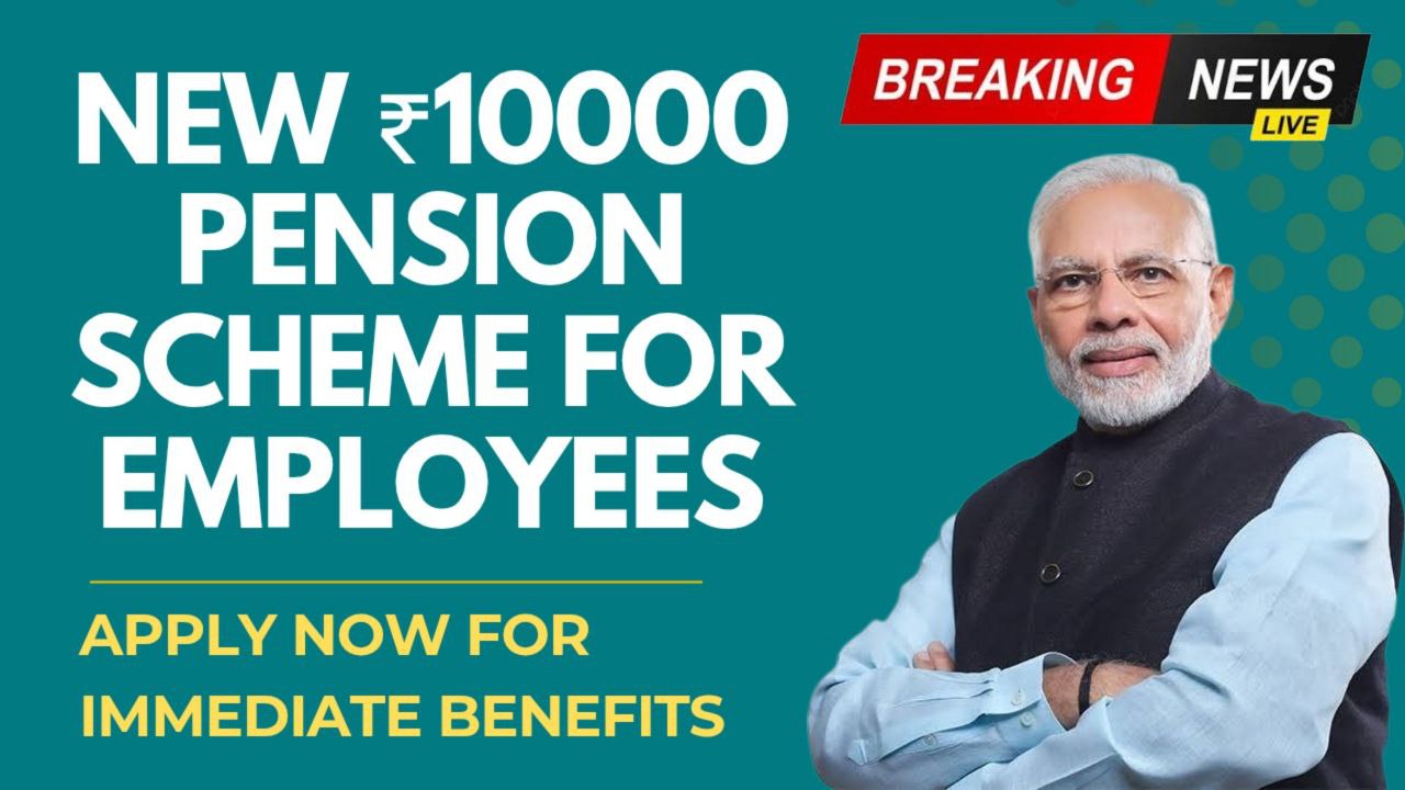 New ₹10000 Monthly Pension Scheme for Employees